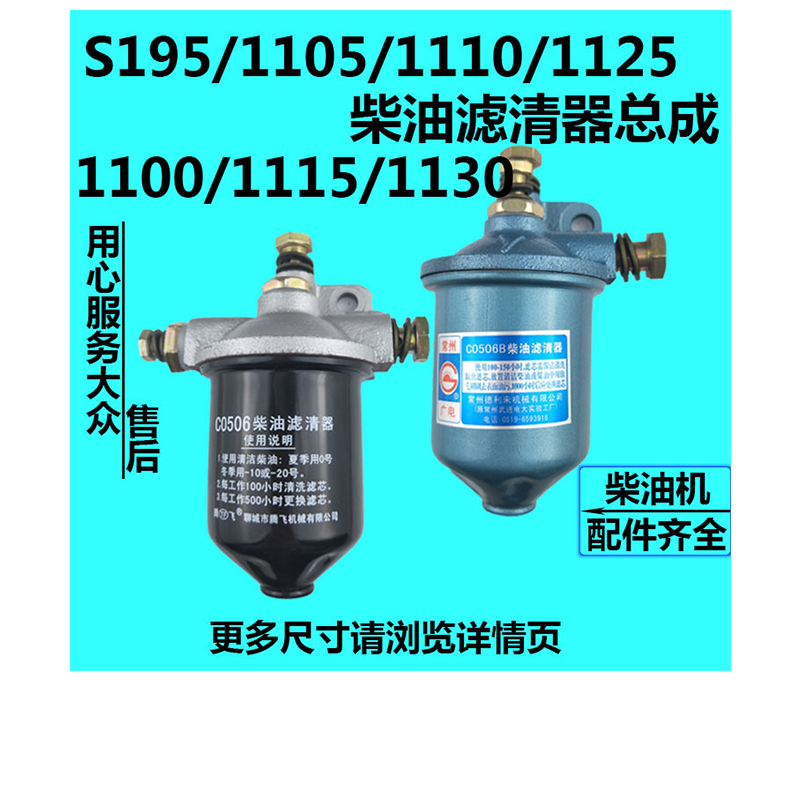 常州柴滤器燃油滤清杯柴油机 195/1100 1105 1110 1115 1125/1130