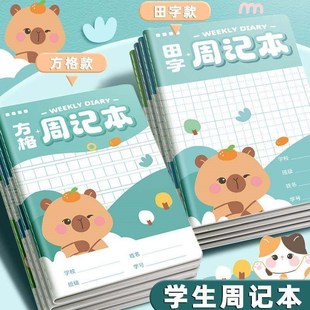 周记本小学生专用二年级三年级A5田字格日记本方格笔记本加厚高颜