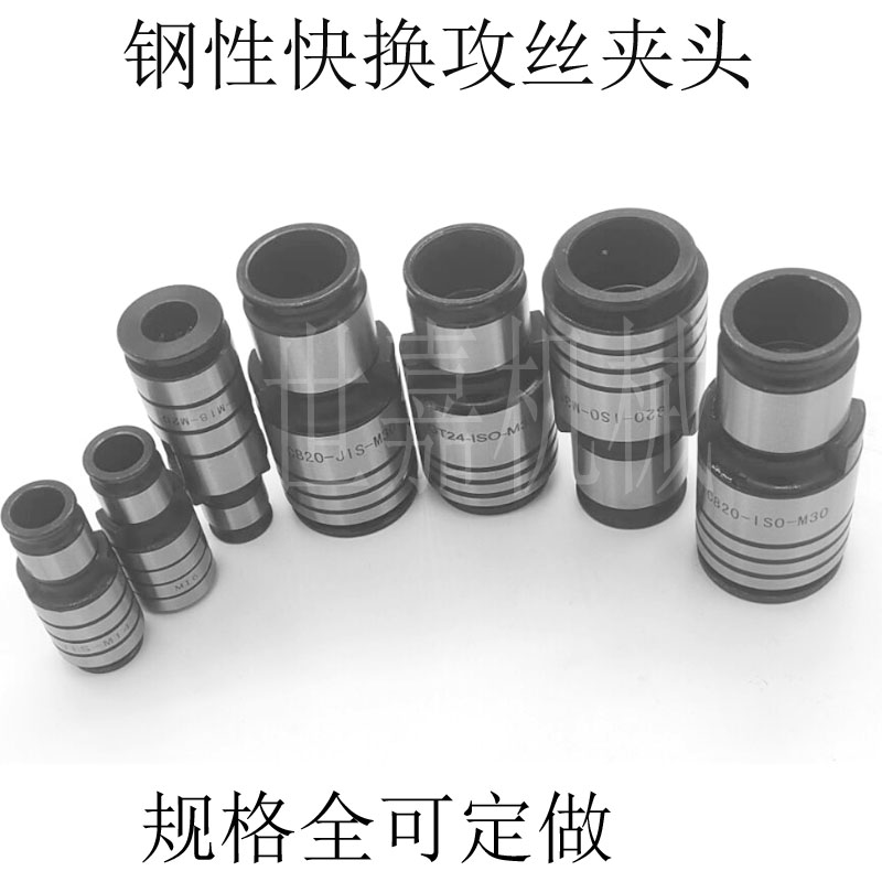 钢性GT12-M18快攻丝攻夹头GT24丝锥套TC820无保护GT4日国标TC1433