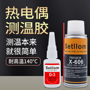 粤协达satlon 3胶水温升胶高温胶606固化加速剂热电偶温胶水测
