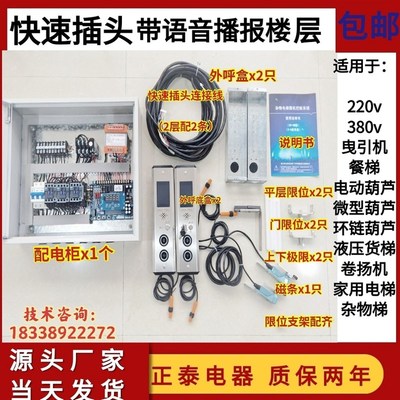 电动吊车升降机提升机载货电梯货梯送菜机曳引机货梯控制箱配电柜