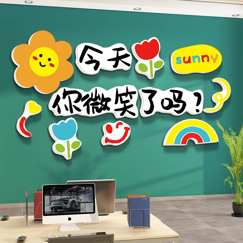 今天你微笑了吗正能量励志墙贴企业文化墙办公室墙面装饰激励标语,家居饰品,文化墙贴,淘宝优惠券,粉丝福利购,淘宝优惠卷