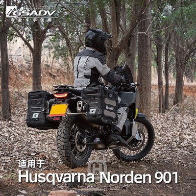 GSADV适用Husqvarna胡斯瓦纳Norden901护杠三箱边包软包改装配件