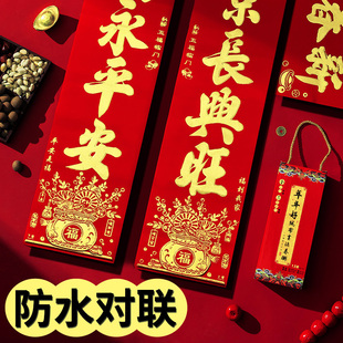 春联2024新款龙年书法植绒对联新春春节别墅大门装饰福字门贴自粘