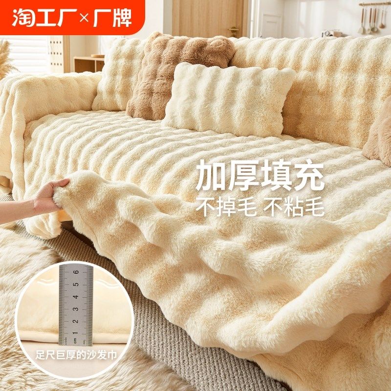 兔毛绒奶油风沙发盖布冬季2024新款固定防滑一整张全盖坐垫巾套罩