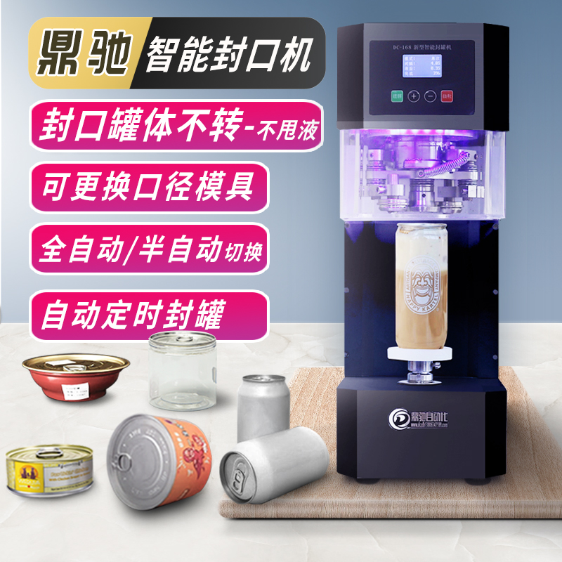 全自动易拉罐封口机海鲜罐非旋转封口塑料罐不锈钢商用封罐封盖机