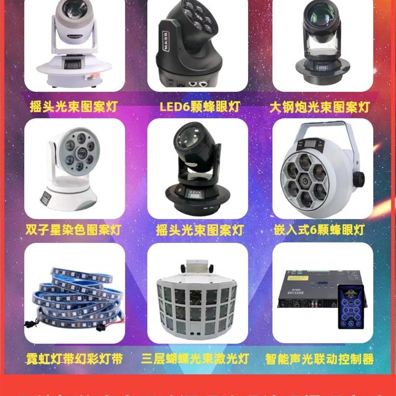 声控智能双子星染色图案灯小钢炮摇头光束灯7颗ktv包房摇帕灯灯带