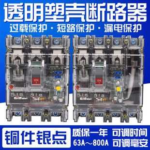 NM1LE RMM1三相四线380V塑壳漏电断路器透明100A225A250A400A630A