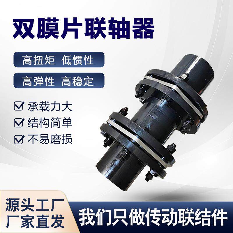 121弹性膜片双连节夹轴紧型双膜片联轴器大矩扭单膜片式弹性连轴