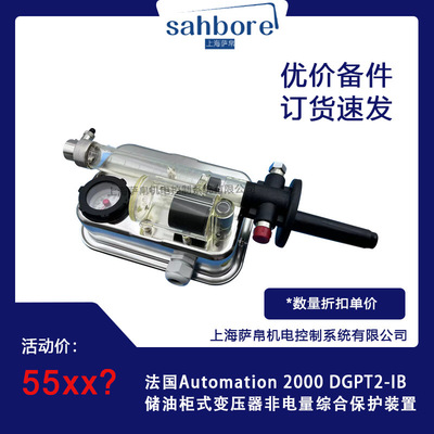 法国Automation2000储油柜35kV级DGPT2-IB多功能保护继电器