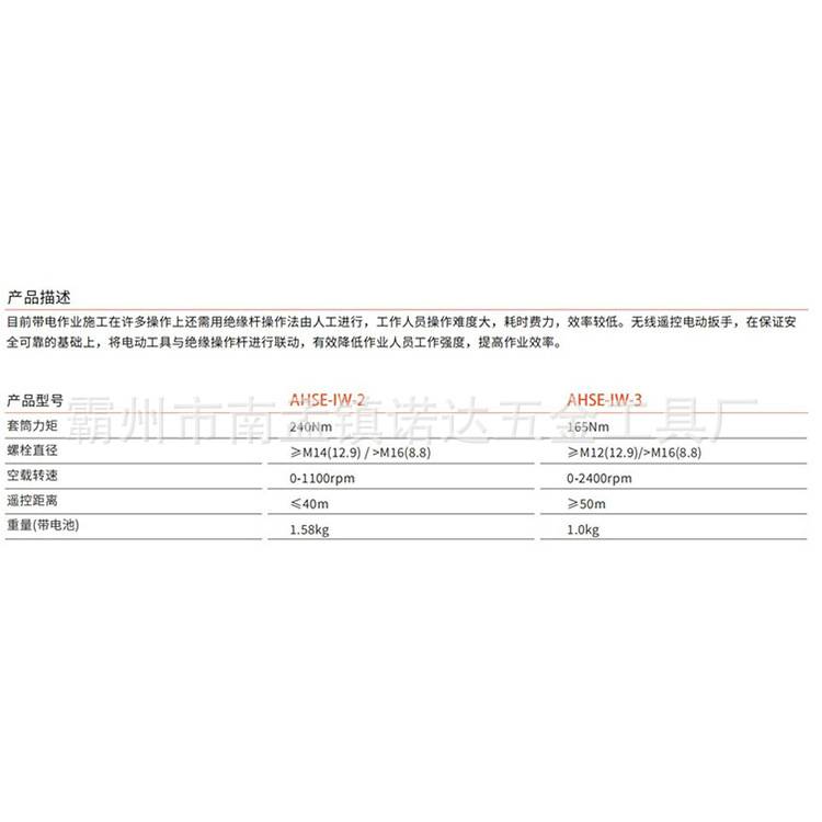 智能电动扳手AHSE-1W-2无线遥控扳手绝缘紧固扳子套筒力矩240Nm