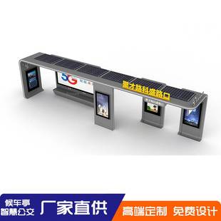 智能候车亭厂家智慧公交站台电子站牌灯箱不锈钢简约乡镇款停靠站