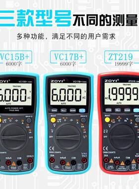 OYI众仪位四半高精VC17B+度万用C表ZT219Z/VC17B+/V15B+数字万用