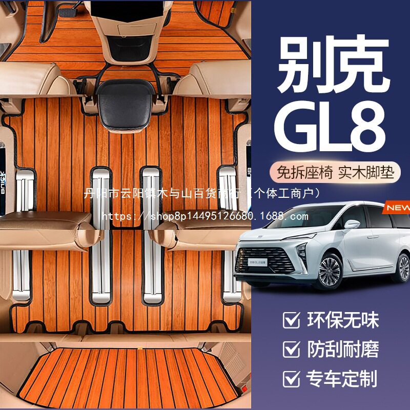 专用25别克GL8陆尚木地板脚垫实木gl8es陆尊25s胖头鱼652t653改装