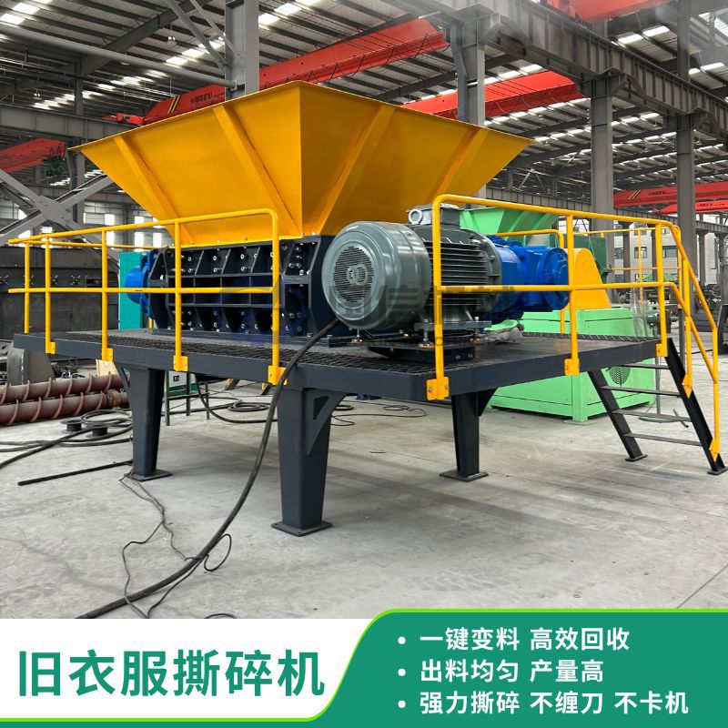 旧衣服化纤布料撕碎粉碎机