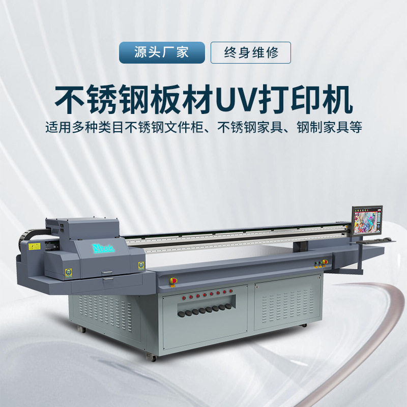 不锈钢文件柜UV平板打印机