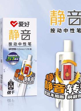爱好文具新P2品990静音S按动中性笔T笔尖302学生黑色G0.5刷题笔