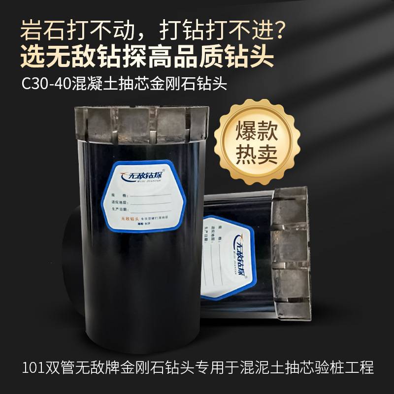 101双管金刚石钻头黑色版优质金刚砂制作混泥土桩抽芯金刚石钻头