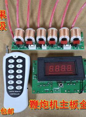 电子鞭炮包机主板控火制器电子鞭炮礼炮机管主板控制器高压OZP点