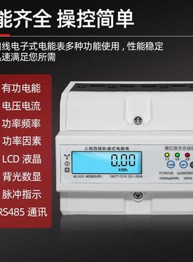 三相四线轨电子式电表(带通讯电液晶)夜光屏道式电UDG能表电压流
