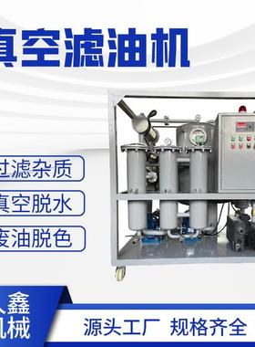 Z气YD/ZJA系列变器油滤油机空双级真压PRL快速脱水脱规格齐全