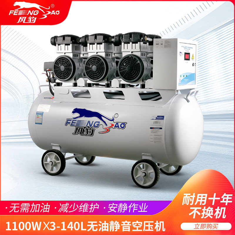 上海风豹空压机无油低音木工喷漆小型空气压缩机220v