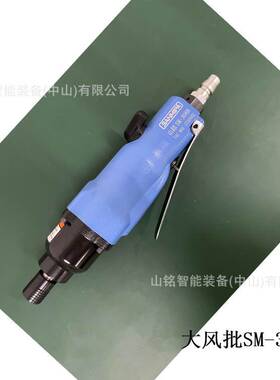 厂家直销山铭SANMIPA气动扳手SM-369风炮  气动风批起子SM-308H