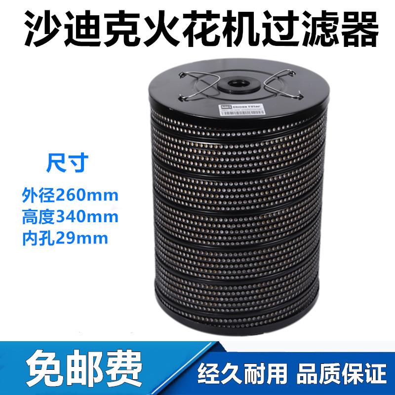 沙迪克芯火花机滤4器通用款过滤网过滤2过60x29x30镜面火花机滤芯