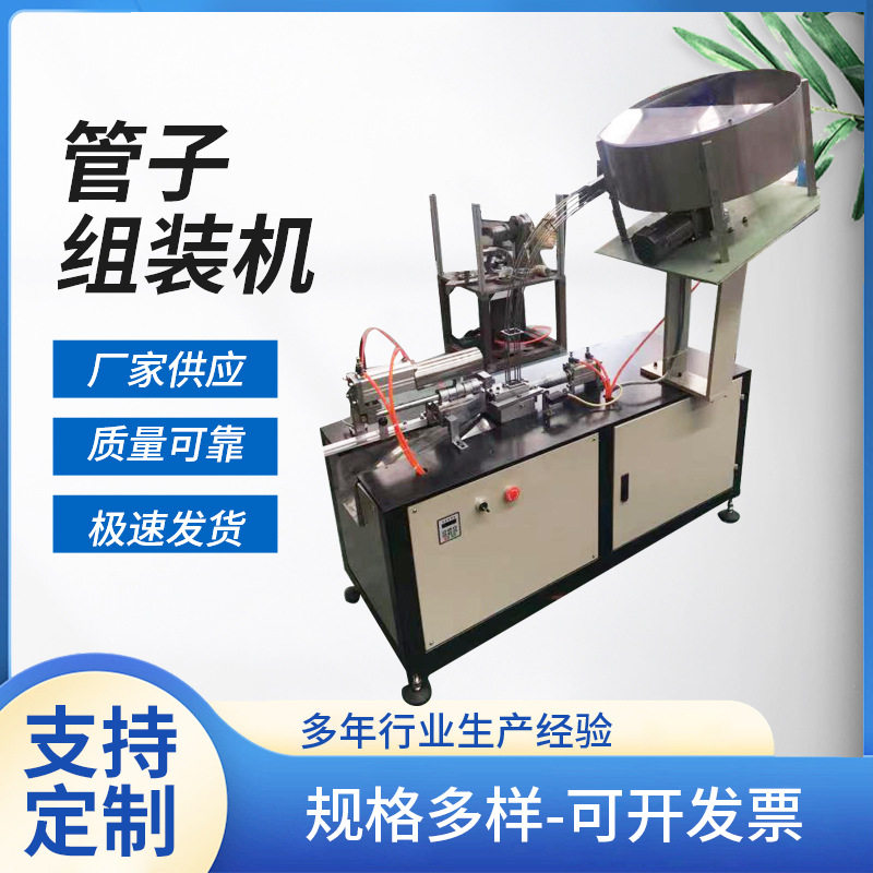 全自动水管组装机 气管件组装机 机床接头管子组装机
