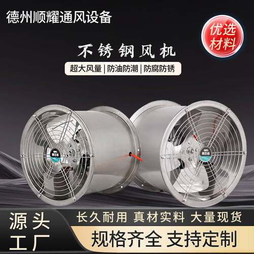 厂家直销车间仓库通风换气可接风管厨房排油烟风机不锈钢高速排风
