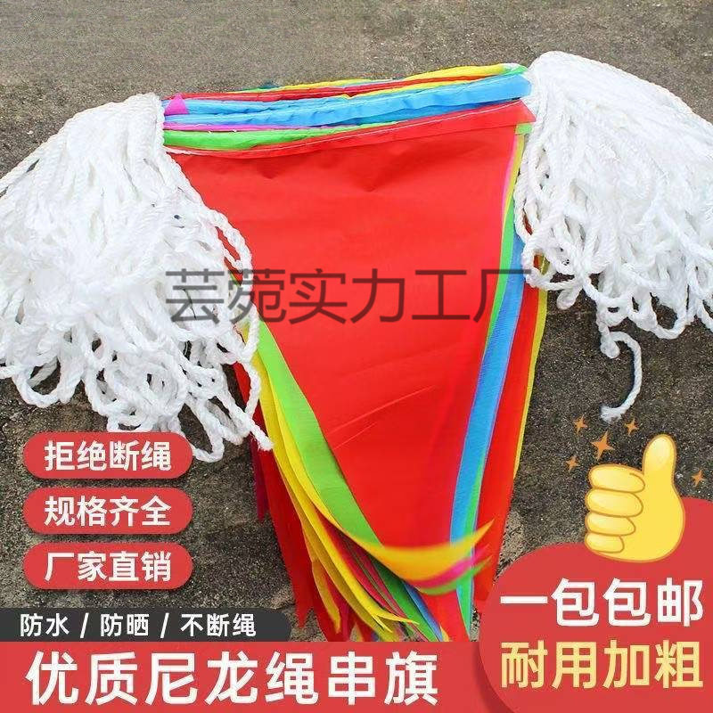 串旗小彩旗结婚装饰彩条小吊旗开业小旗警示串工地三角旗彩旗婚庆