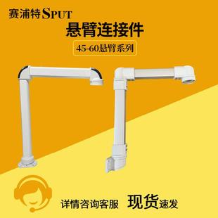 悬臂控制箱架600重9载型悬臂件现货支铝合组金CER摆臂6090悬臂连