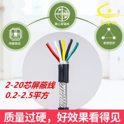 荣缆牌RVP2-CHP20芯05.7屏平方蔽线国标铜芯VPVC软护套厂家直销