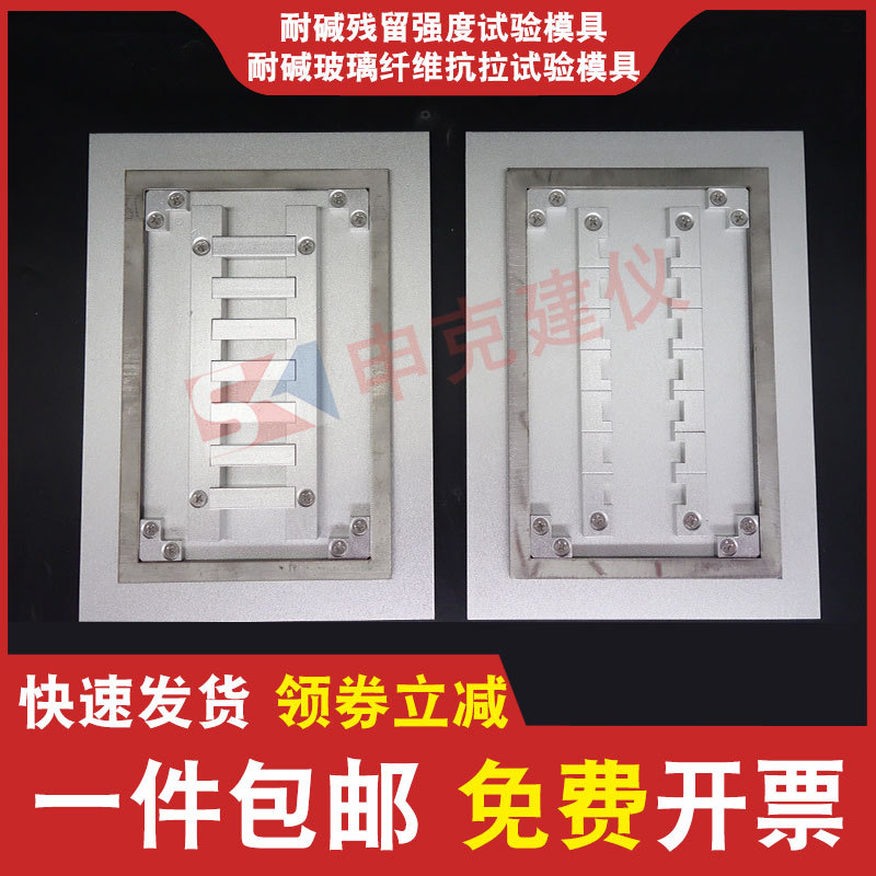 耐碱玻璃纤维抗拉试验模具