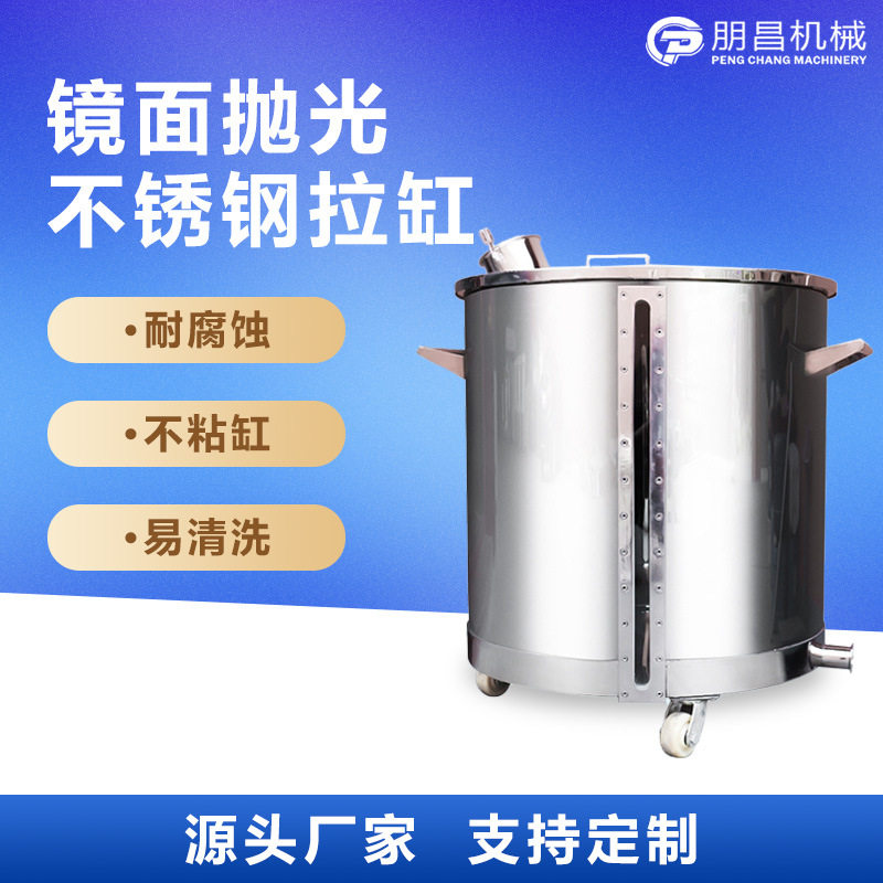 201/304/316不锈钢拉缸 镜面抛光分散搅拌缸 油漆涂料分散搅拌桶