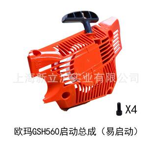 盘原装欧玛GSH510油56油510锯启动总成易启0动拉汽伐木锯配件启动