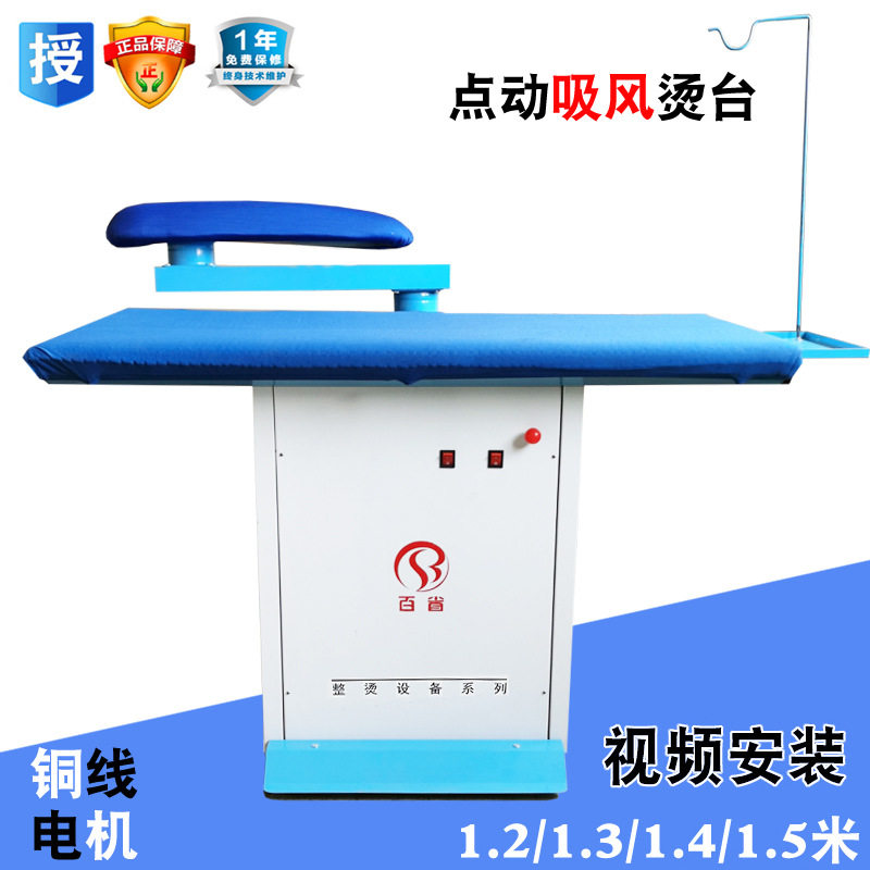 百省点动吸风烫台 拉杆款 熨烫台洗衣店服装厂工业电蒸汽熨烫设备