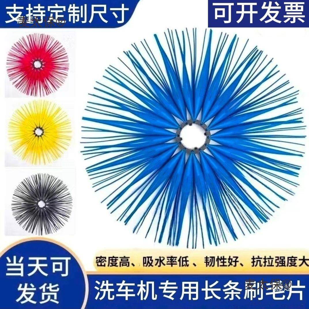 洗车629毛刷毛长条刷片机配全自动洗车机刷条泡洗车机棉件麦太保