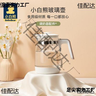 596小白熊16单壶热水壶配件ECL恒温调奶器原装70HL玻璃305088500