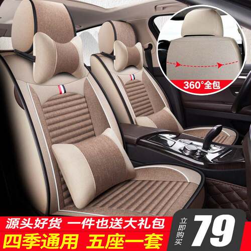L5U新款汽车坐垫四季通用小车亚麻布艺座套四季座椅套全包围全车