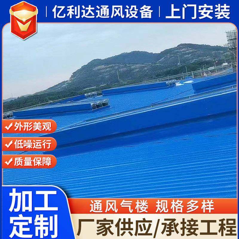 厂家现货开敞通风气楼成品气楼顶屋RLV然通风式器自薄型通风天窗