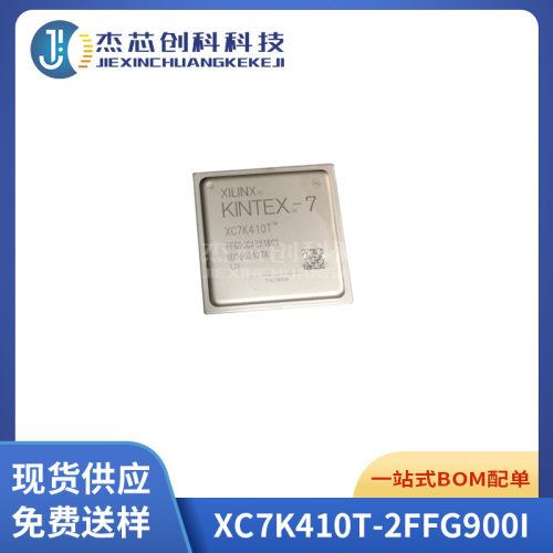 XC7K410T-2FFG900I FBGA-900  Kintex-7主控嵌入式FPGA可编程芯片