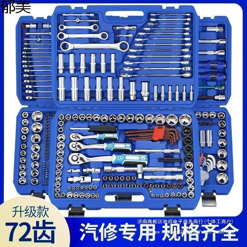 汽修工具套装组合棘轮套筒扳手多功能修车摩托维修器工具箱子