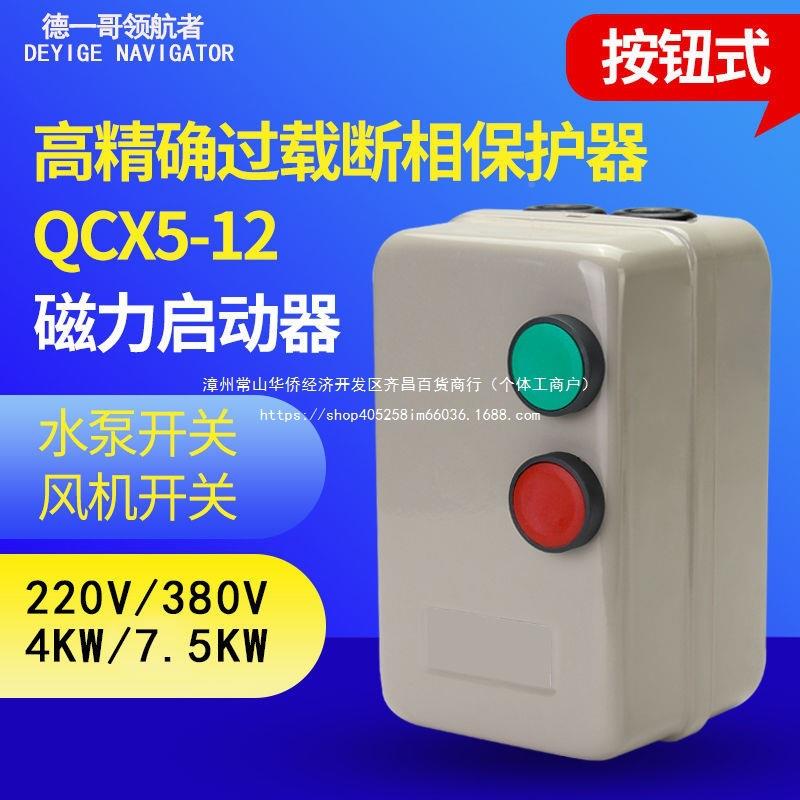 水泵vTYC电机按开关380220v磁力风机起保动器三相缺钮相过载护器
