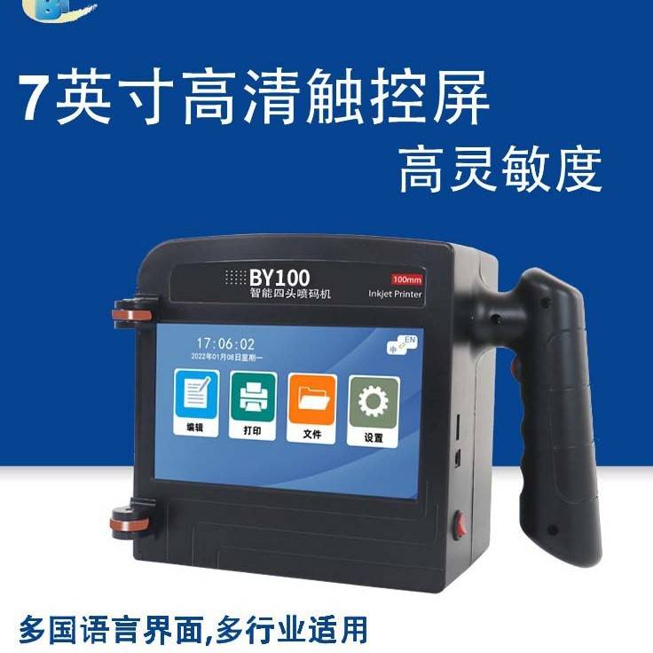 佰逸10CM大字符喷机智能手持四头喷码机打纸箱木头生产日期喷码机