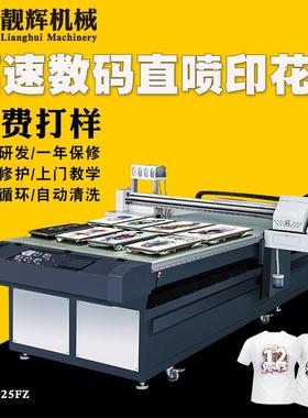 LH-机1直225FZ数码喷印花码机大幅面数印花机械LH-1225F大型t恤印