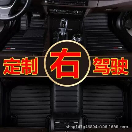 右舵车右肽右边右驾驶澳版北美海外版汽车脚踏垫地毯地垫静音设计