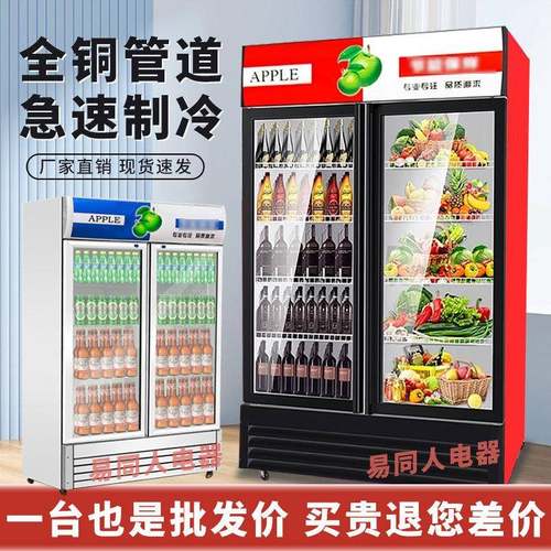 商用藏立式冰柜超市预制菜保鲜柜双示门冰箱便利饮店单门330料冷
