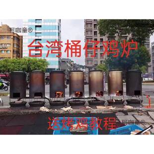 鸡桶烤仔鸡炉烤炉烧烤企桶桶炉烤柯咖童鸡炉烧烤子栋烧烤桶桶鸡窑