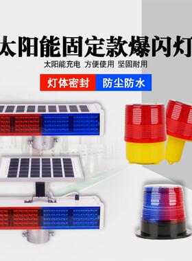 货车太警灯阳能爆闪灯岗亭示爆闪追灯车用工作蓝色CMS货车爆闪防